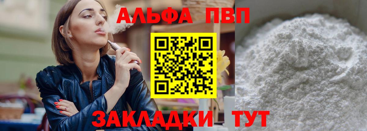 Alpha PVP кристаллы  Бутурлиновка  А ПВП VHQ 