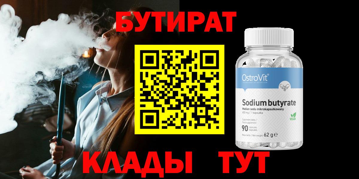 БУТИРАТ оксибутират Бутурлиновка