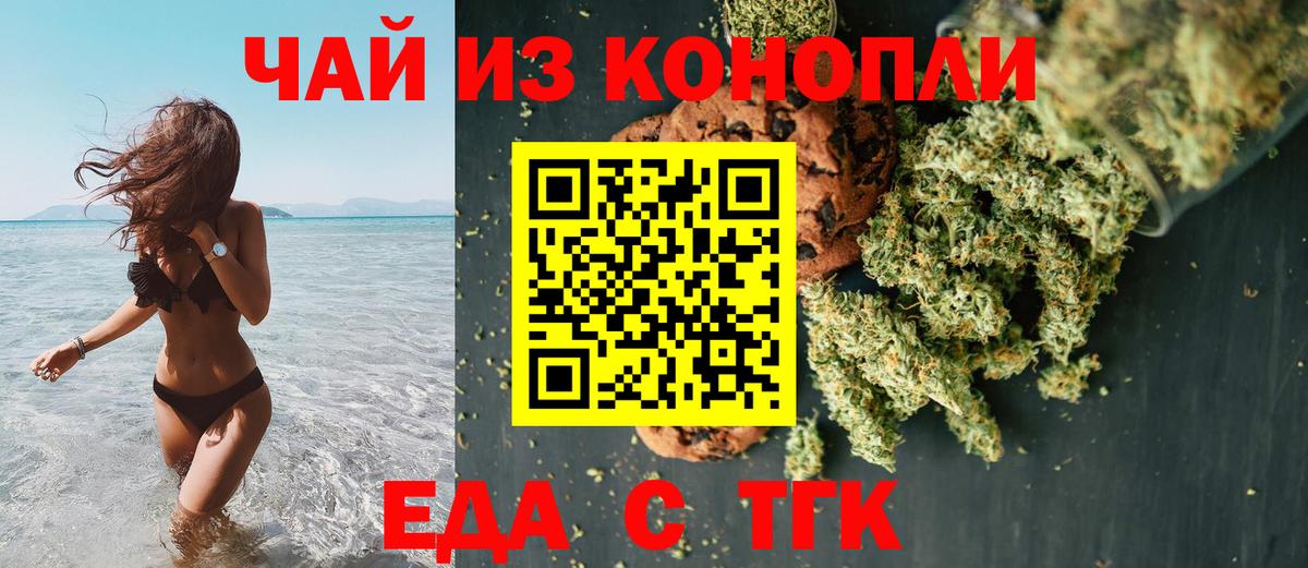 Бутурлиновка  Печенье с ТГК конопля  Вход с VPN 