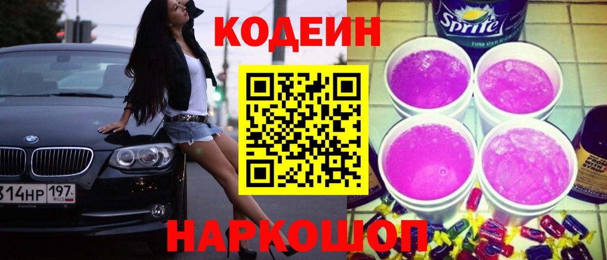 Кодеиновый сироп Lean Purple Drank Бутурлиновка