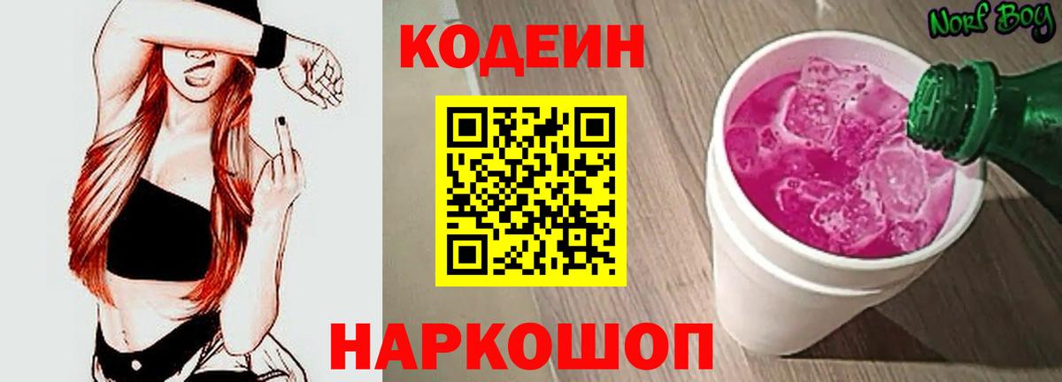 Бутурлиновка  Codein Purple Drank  Вход с VPN  Кодеин Purple Drank 