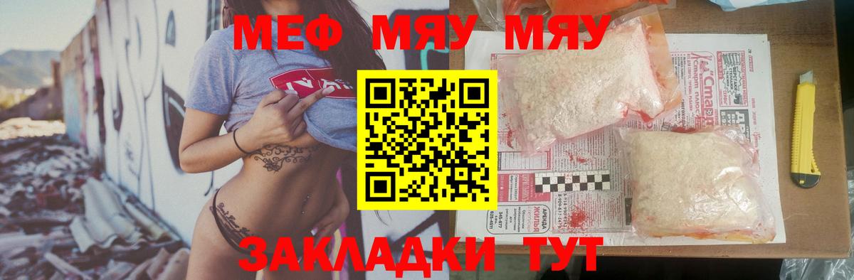 МЕФ  МЯУ-МЯУ кристаллы  Бутурлиновка  Вход с VPN  МЯУ-МЯУ мяу мяу 