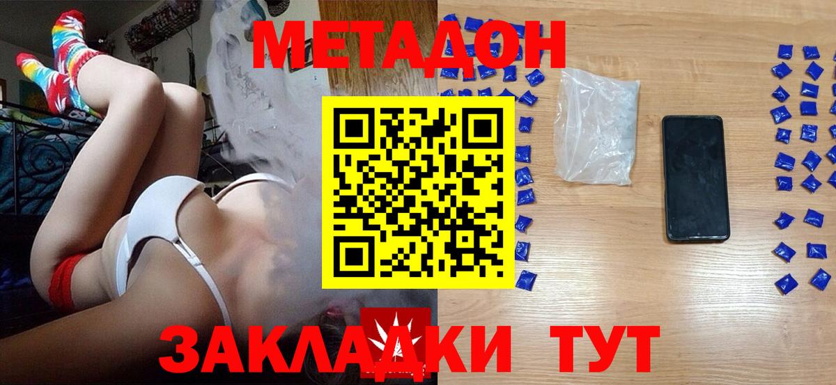 МЕТАДОН кристалл  Бутурлиновка 