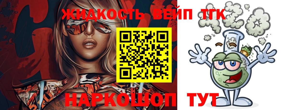 ТГК вейп с тгк Бутурлиновка