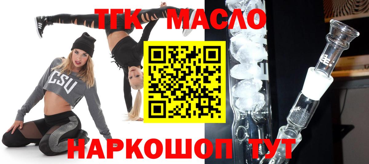 магазин    Бутурлиновка  Дистиллят ТГК гашишное масло  ТГК жижа 